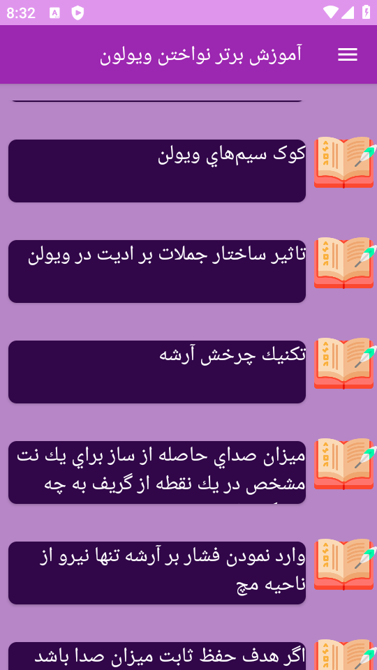 اسکرین شات 2 برنامه ‏{آموزش} ویولون