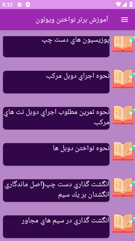 اسکرین شات 11 برنامه ‏{آموزش} ویولون