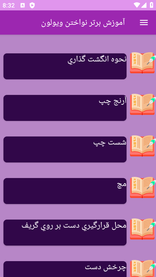 اسکرین شات 5 برنامه ‏{آموزش} ویولون