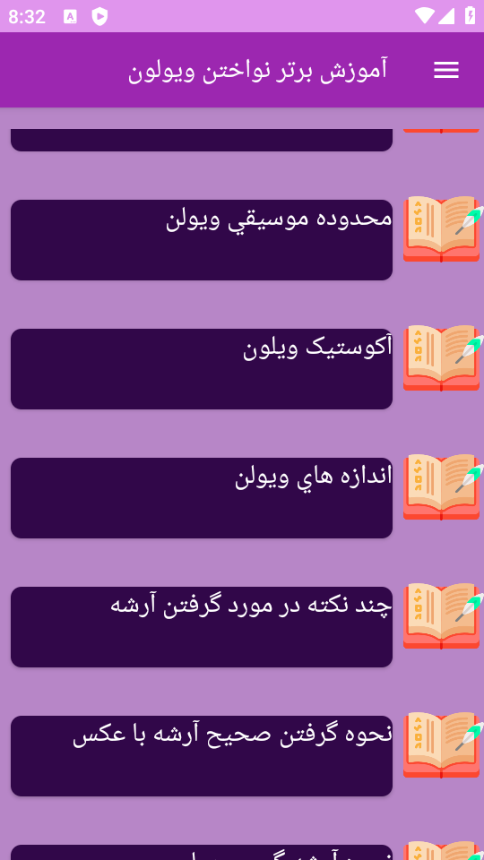 اسکرین شات 4 برنامه ‏{آموزش} ویولون