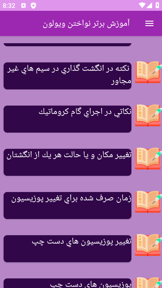 اسکرین شات 7 برنامه ‏{آموزش} ویولون