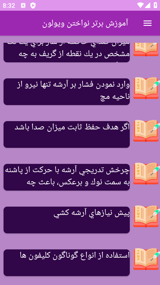 اسکرین شات 10 برنامه ‏{آموزش} ویولون