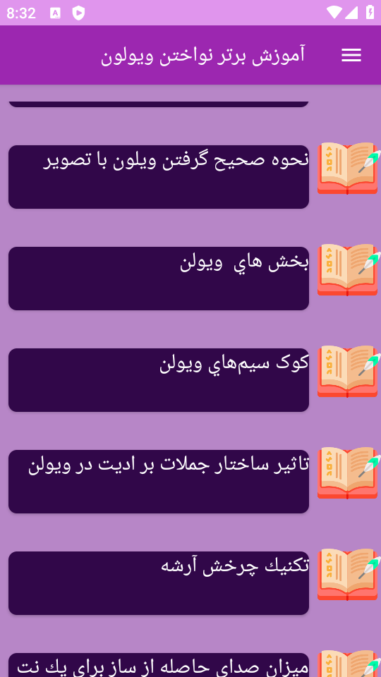 اسکرین شات 8 برنامه ‏{آموزش} ویولون