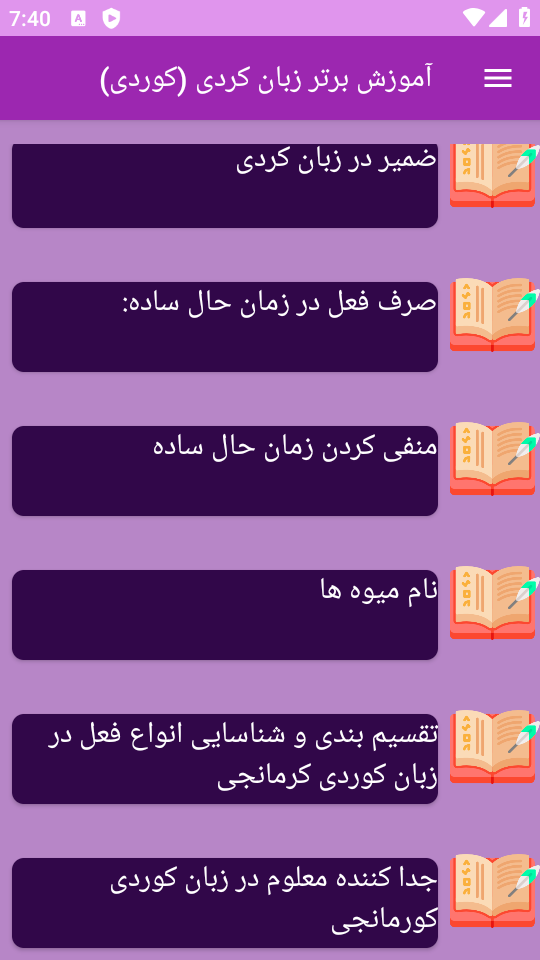 اسکرین شات 3 برنامه ‏{آموزش} زبان کردی - کوردی