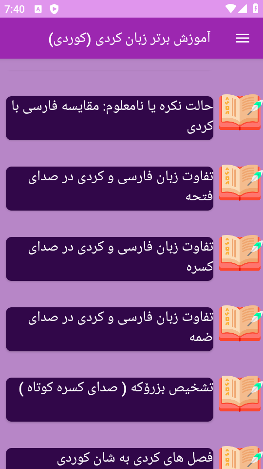 اسکرین شات 2 برنامه ‏{آموزش} زبان کردی - کوردی