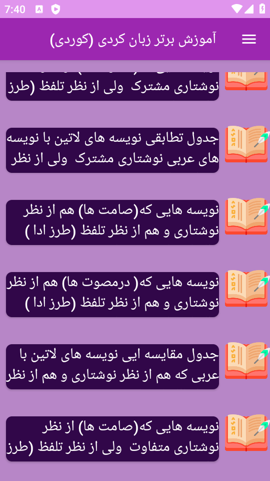 اسکرین شات 8 برنامه ‏{آموزش} زبان کردی - کوردی