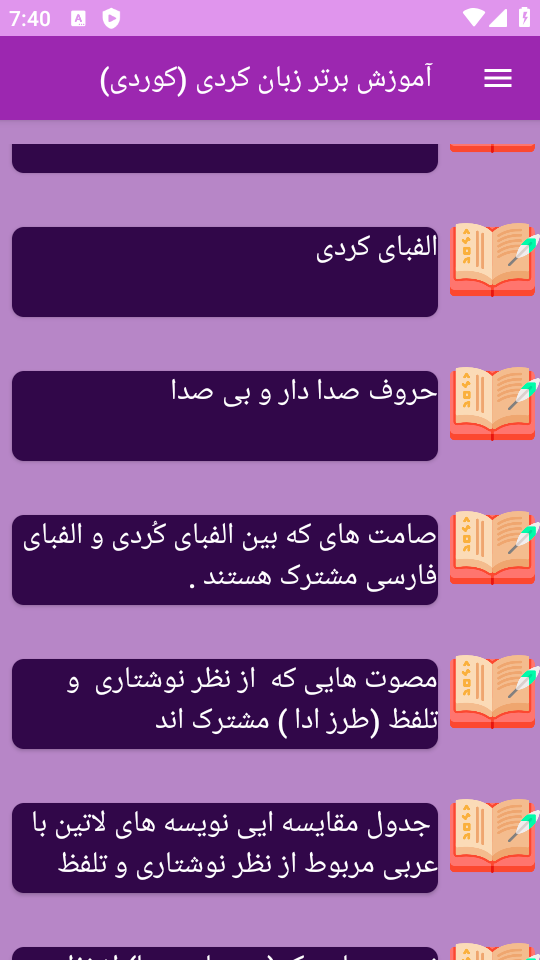 اسکرین شات 7 برنامه ‏{آموزش} زبان کردی - کوردی