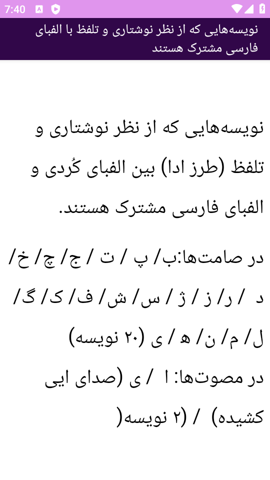 اسکرین شات 6 برنامه ‏{آموزش} زبان کردی - کوردی