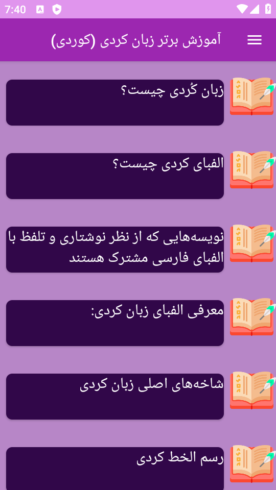 اسکرین شات 1 برنامه ‏{آموزش} زبان کردی - کوردی