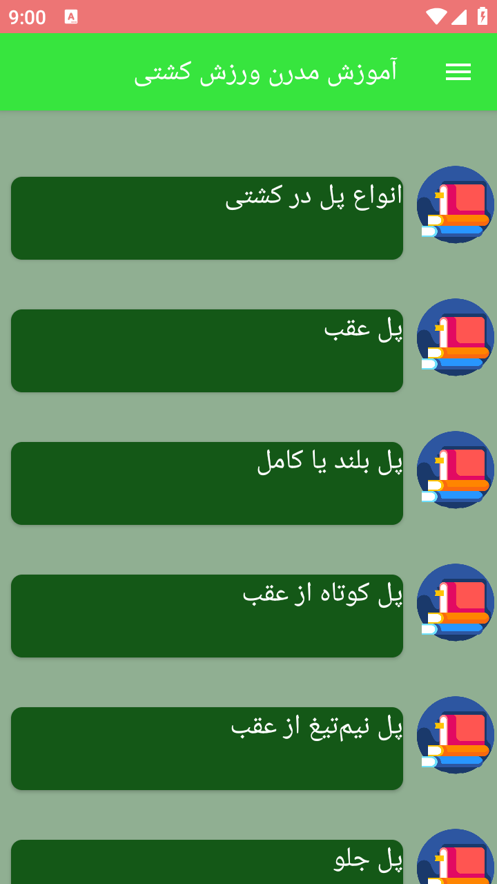 اسکرین شات 2 برنامه آموزش مدرن ورزش کشتی