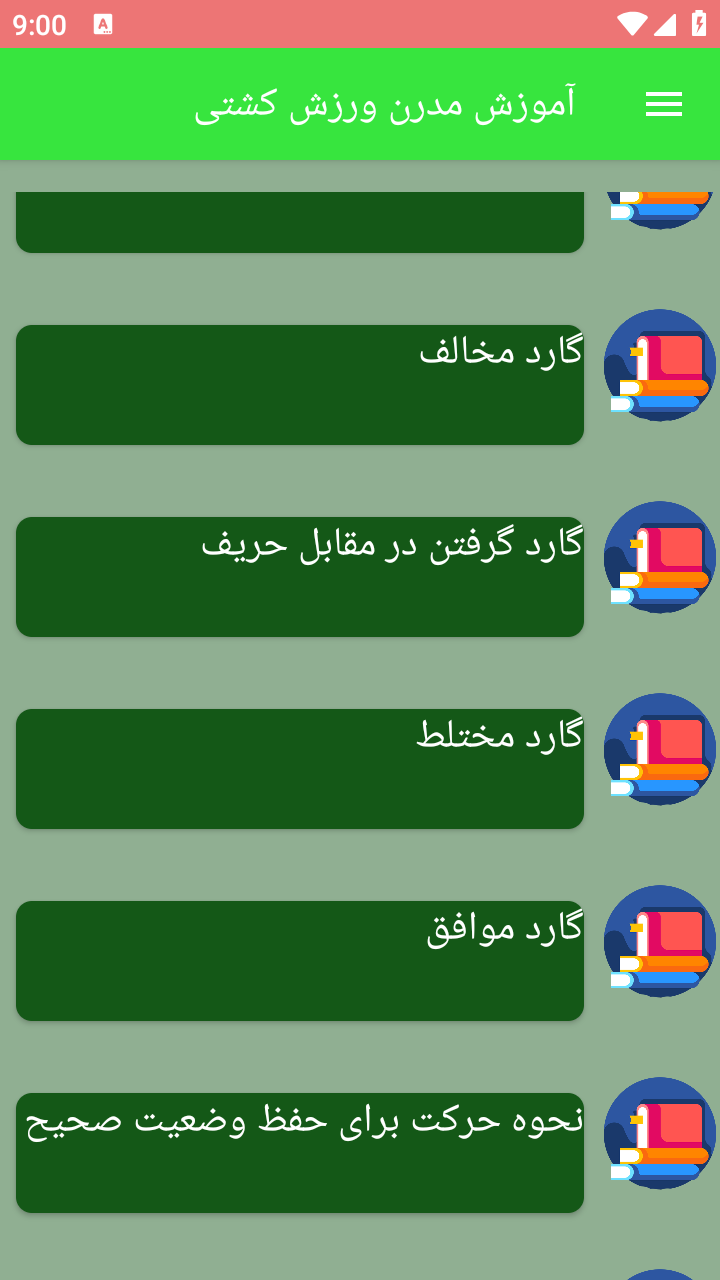 اسکرین شات 4 برنامه آموزش مدرن ورزش کشتی