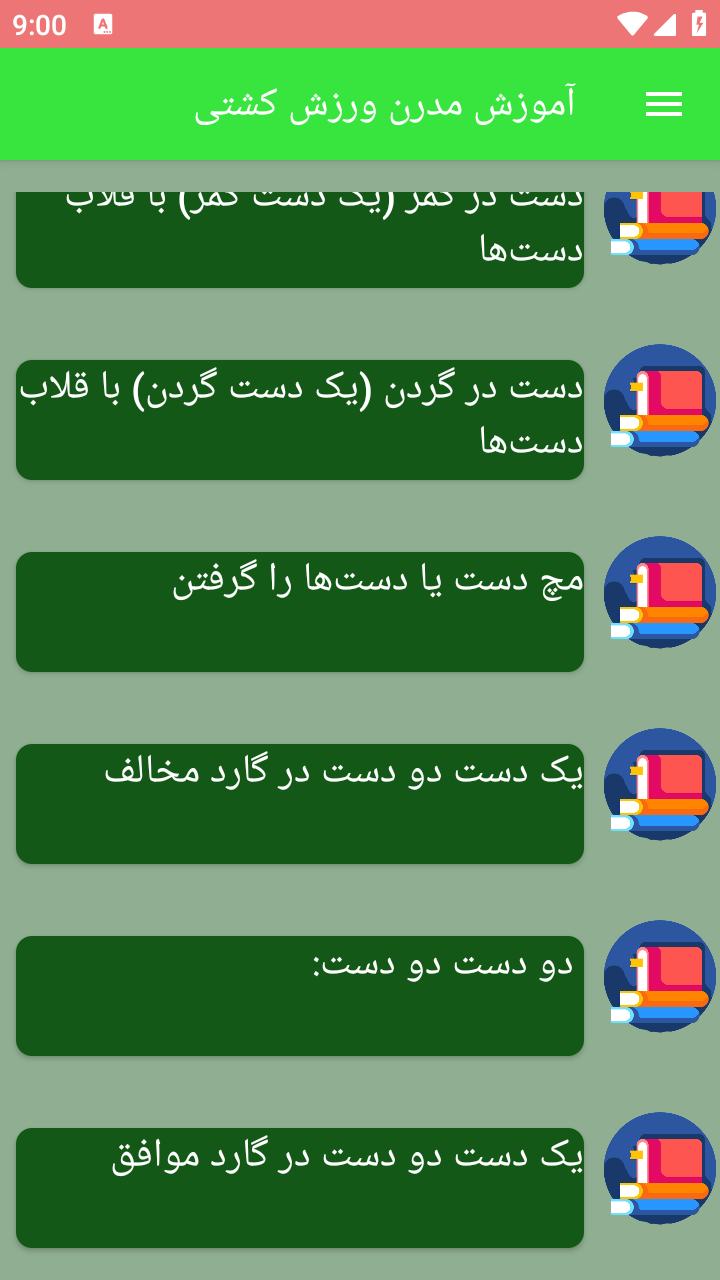 اسکرین شات 7 برنامه آموزش مدرن ورزش کشتی