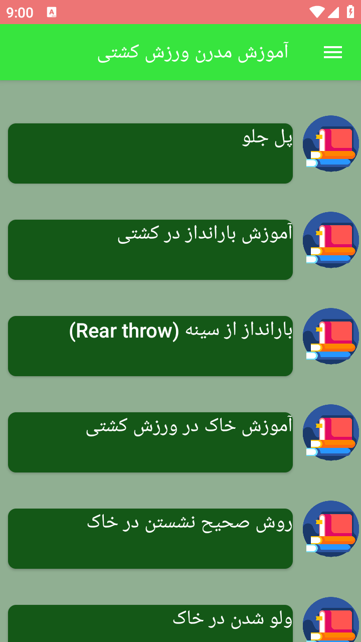 اسکرین شات 3 برنامه آموزش مدرن ورزش کشتی