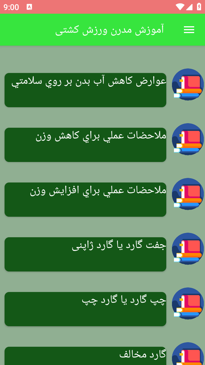 اسکرین شات 5 برنامه آموزش مدرن ورزش کشتی