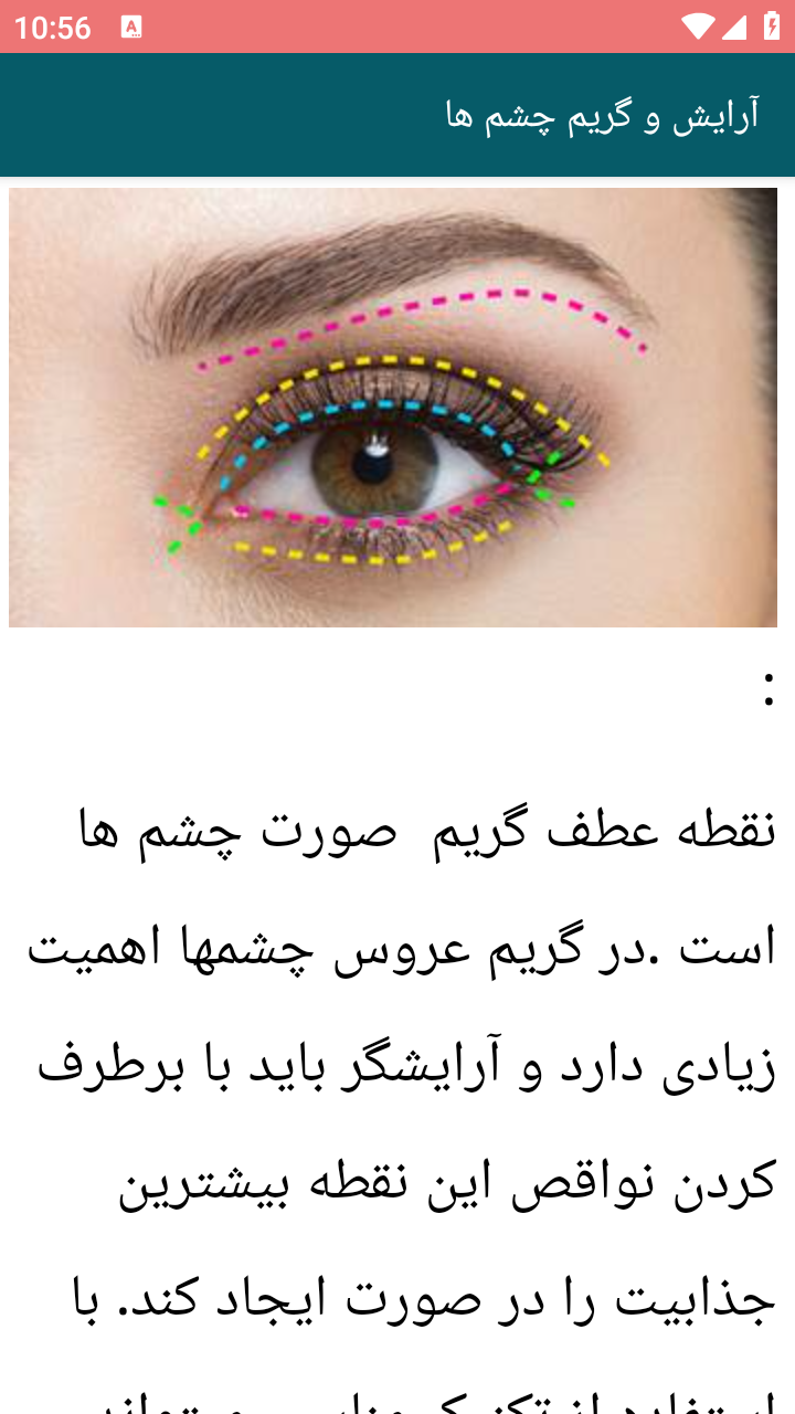 اسکرین شات 9 برنامه آموزش مدرن آرایش عروس