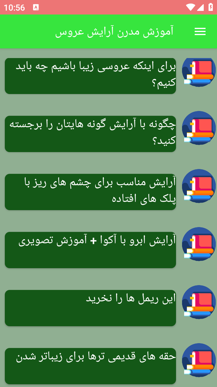 اسکرین شات 5 برنامه آموزش مدرن آرایش عروس