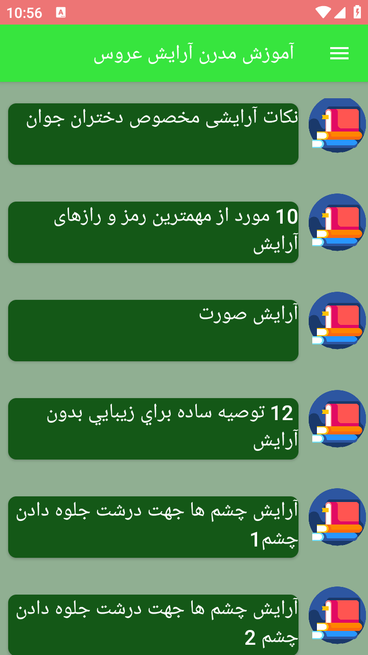 اسکرین شات 4 برنامه آموزش مدرن آرایش عروس