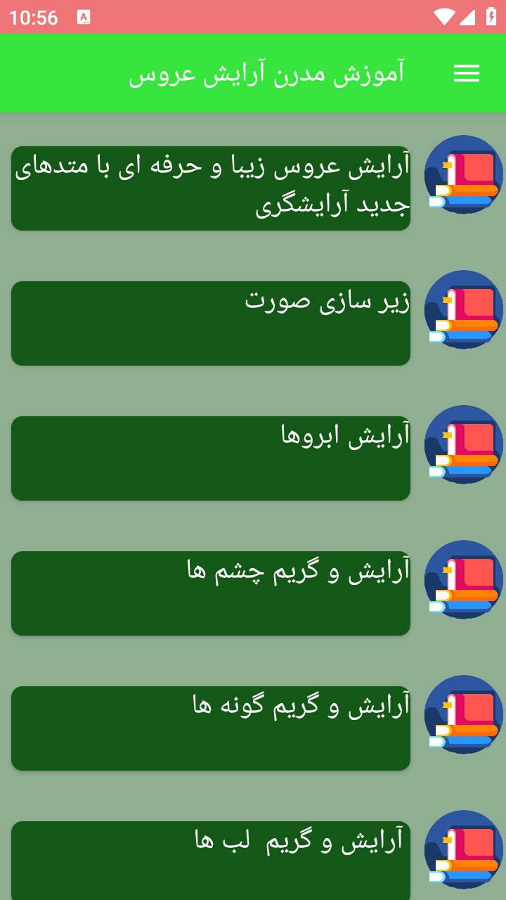 اسکرین شات 3 برنامه آموزش مدرن آرایش عروس