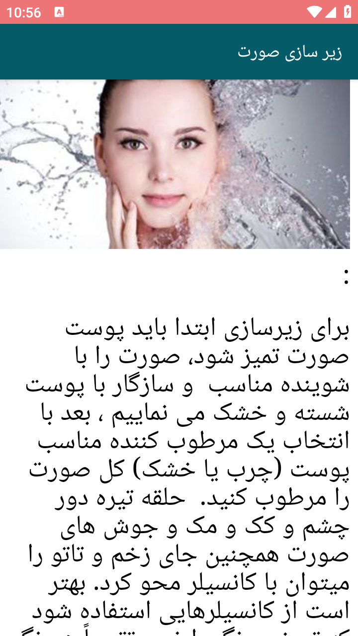 اسکرین شات 8 برنامه آموزش مدرن آرایش عروس