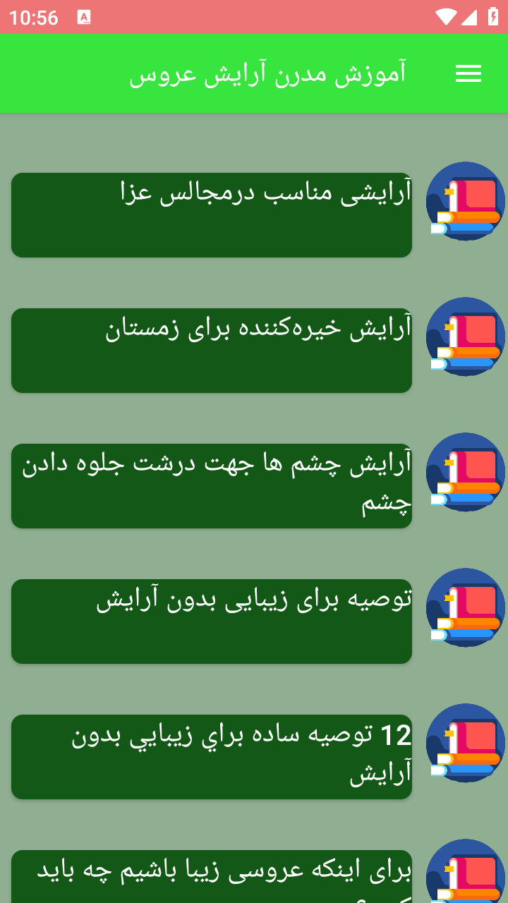 اسکرین شات 6 برنامه آموزش مدرن آرایش عروس