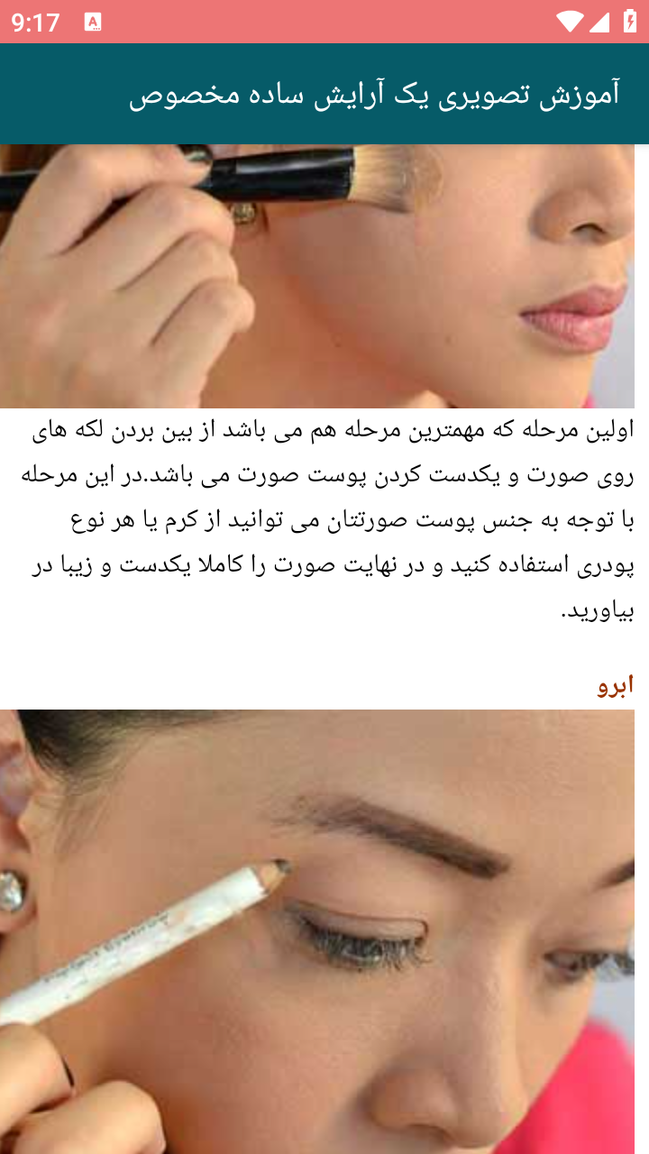اسکرین شات 8 برنامه آموزش مدرن آرایش مجلسی