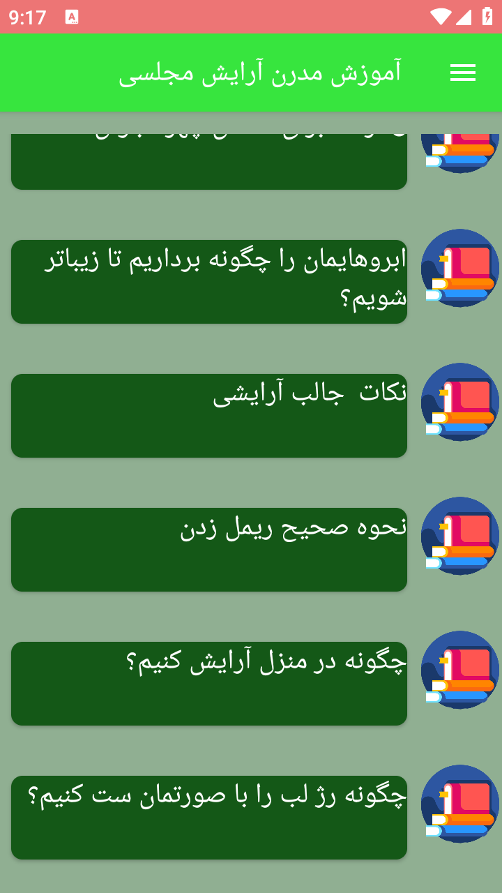 اسکرین شات 6 برنامه آموزش مدرن آرایش مجلسی