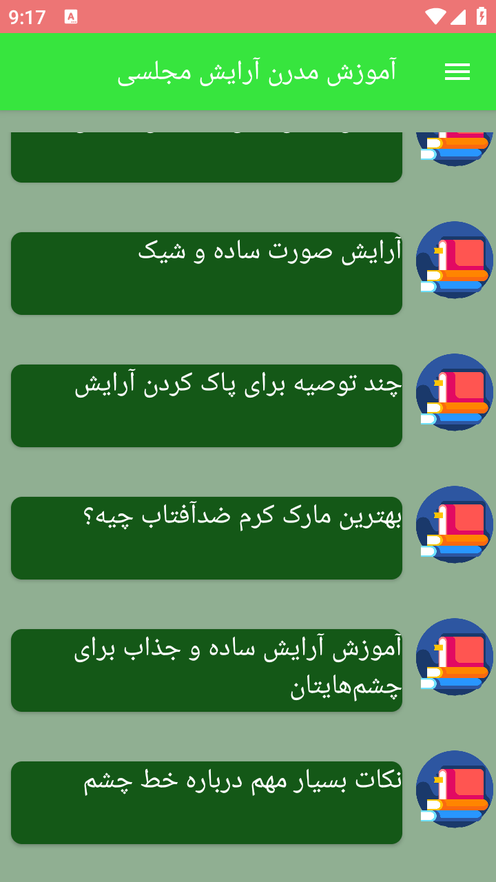 اسکرین شات 3 برنامه آموزش مدرن آرایش مجلسی