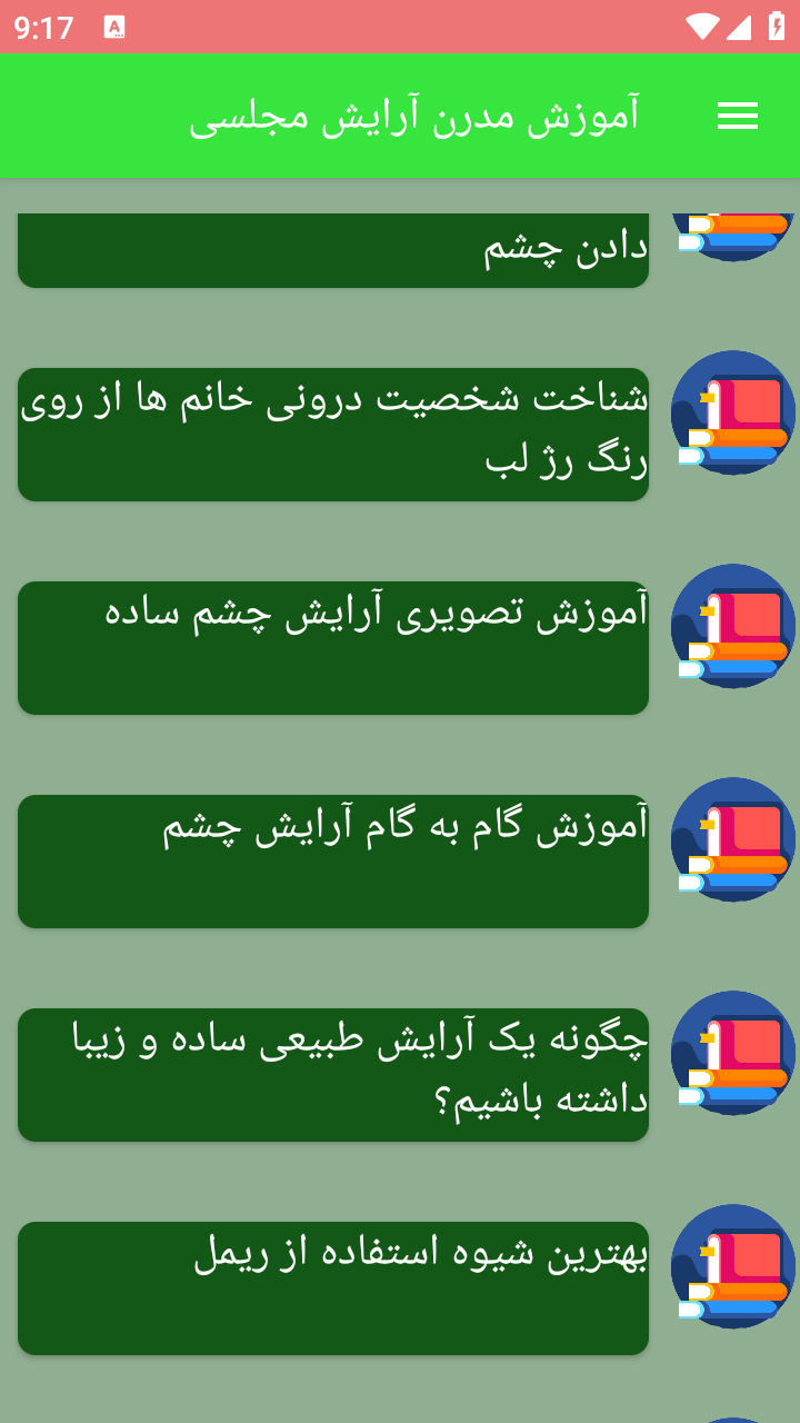 اسکرین شات 5 برنامه آموزش مدرن آرایش مجلسی