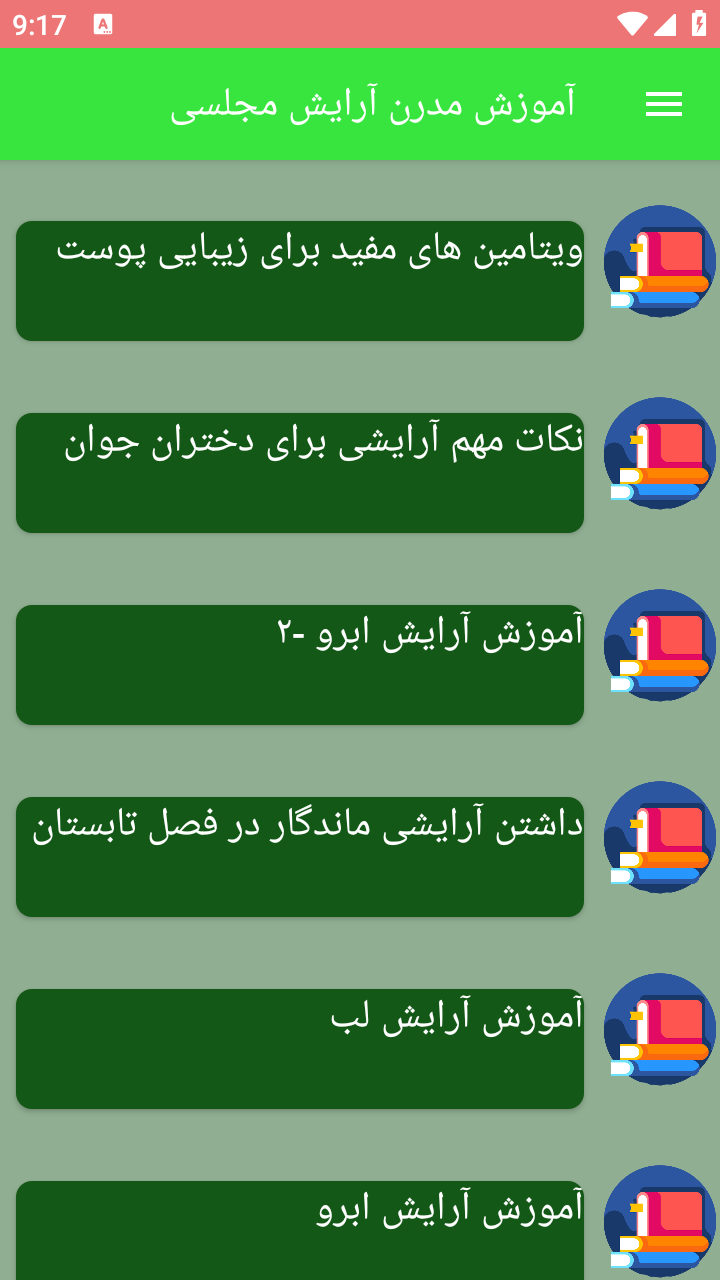 اسکرین شات 2 برنامه آموزش مدرن آرایش مجلسی