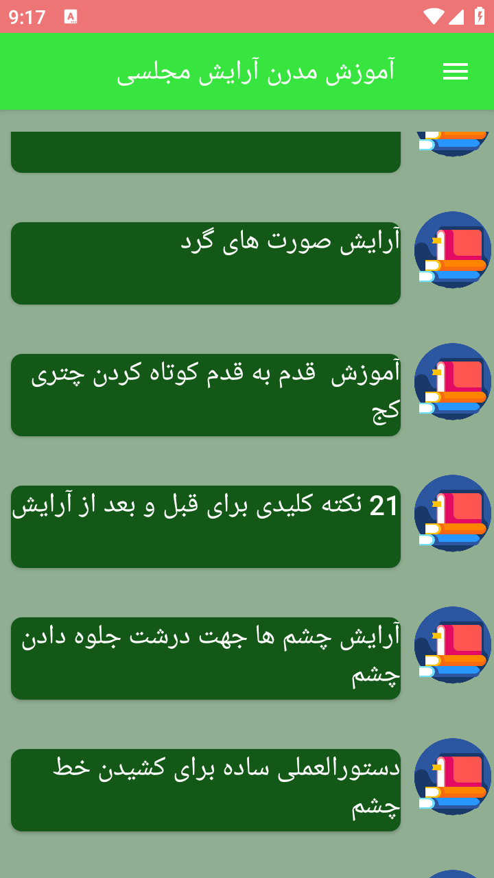 اسکرین شات 7 برنامه آموزش مدرن آرایش مجلسی