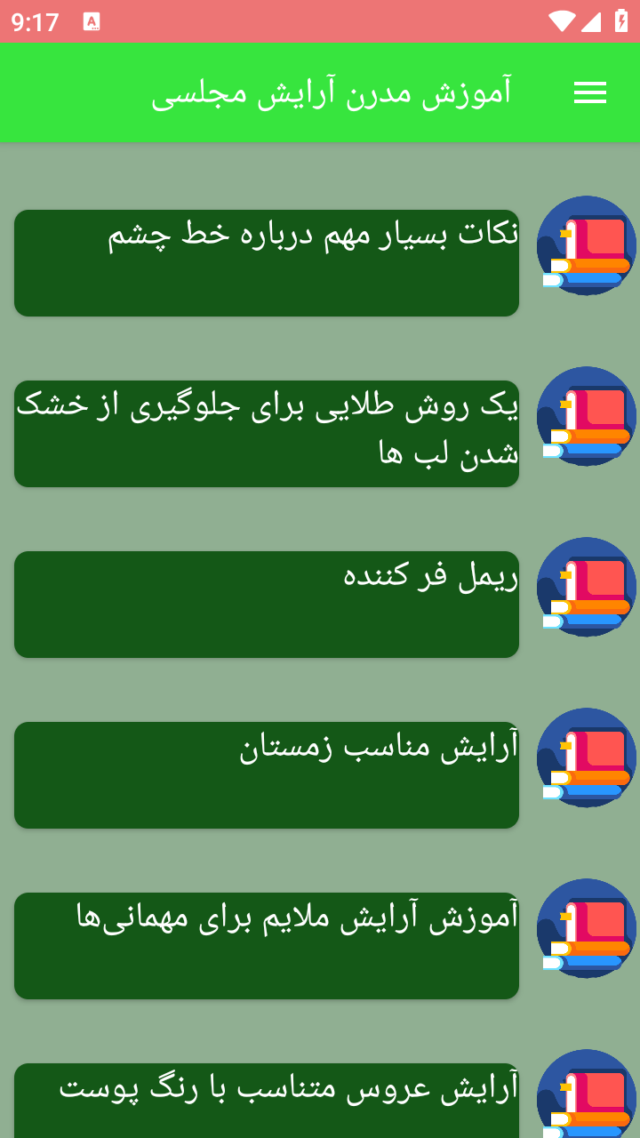اسکرین شات 4 برنامه آموزش مدرن آرایش مجلسی