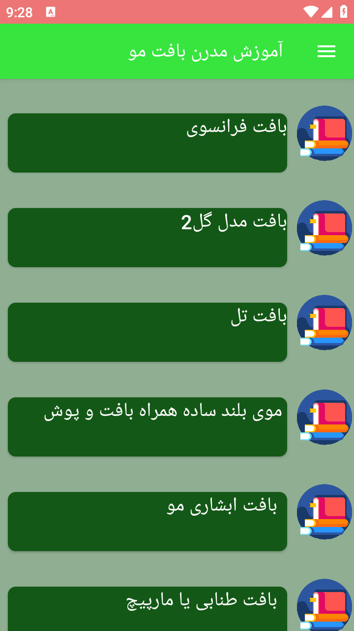 اسکرین شات 2 برنامه آموزش مدرن بافت مو