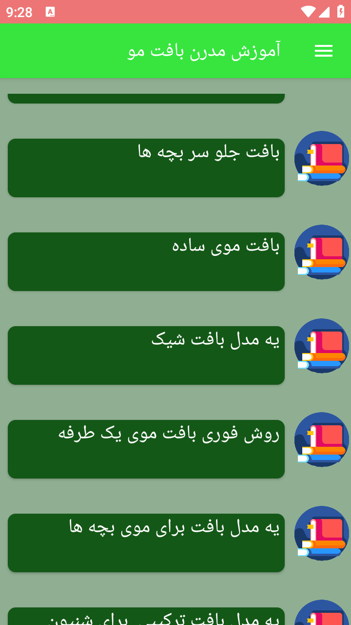 اسکرین شات 5 برنامه آموزش مدرن بافت مو