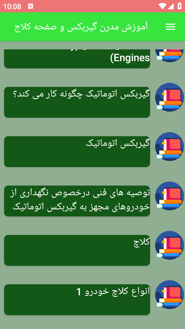اسکرین شات 6 برنامه آموزش مدرن گیربکس و صفحه کلاچ