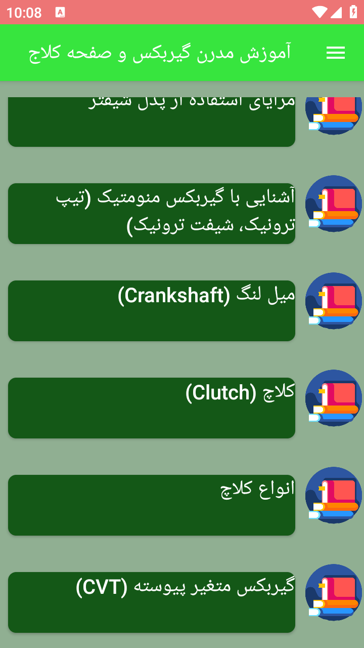 اسکرین شات 8 برنامه آموزش مدرن گیربکس و صفحه کلاچ