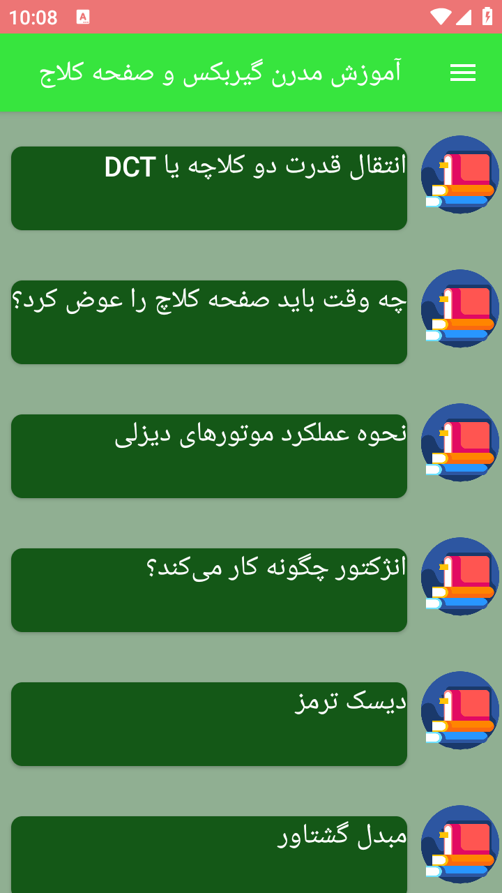 اسکرین شات 5 برنامه آموزش مدرن گیربکس و صفحه کلاچ