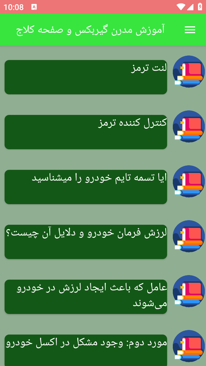 اسکرین شات 2 برنامه آموزش مدرن گیربکس و صفحه کلاچ