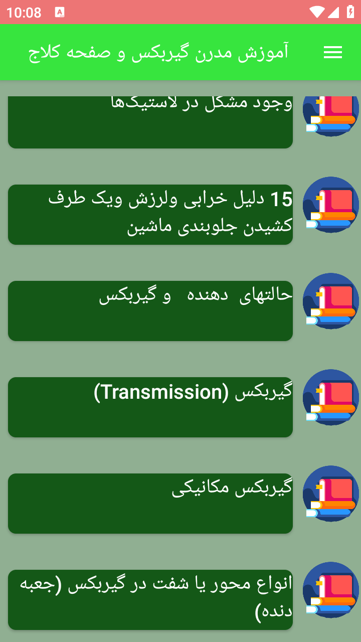 اسکرین شات 3 برنامه آموزش مدرن گیربکس و صفحه کلاچ