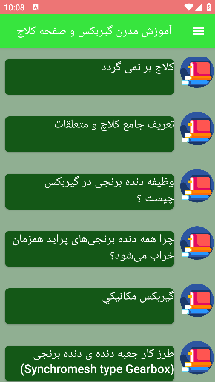 اسکرین شات 7 برنامه آموزش مدرن گیربکس و صفحه کلاچ