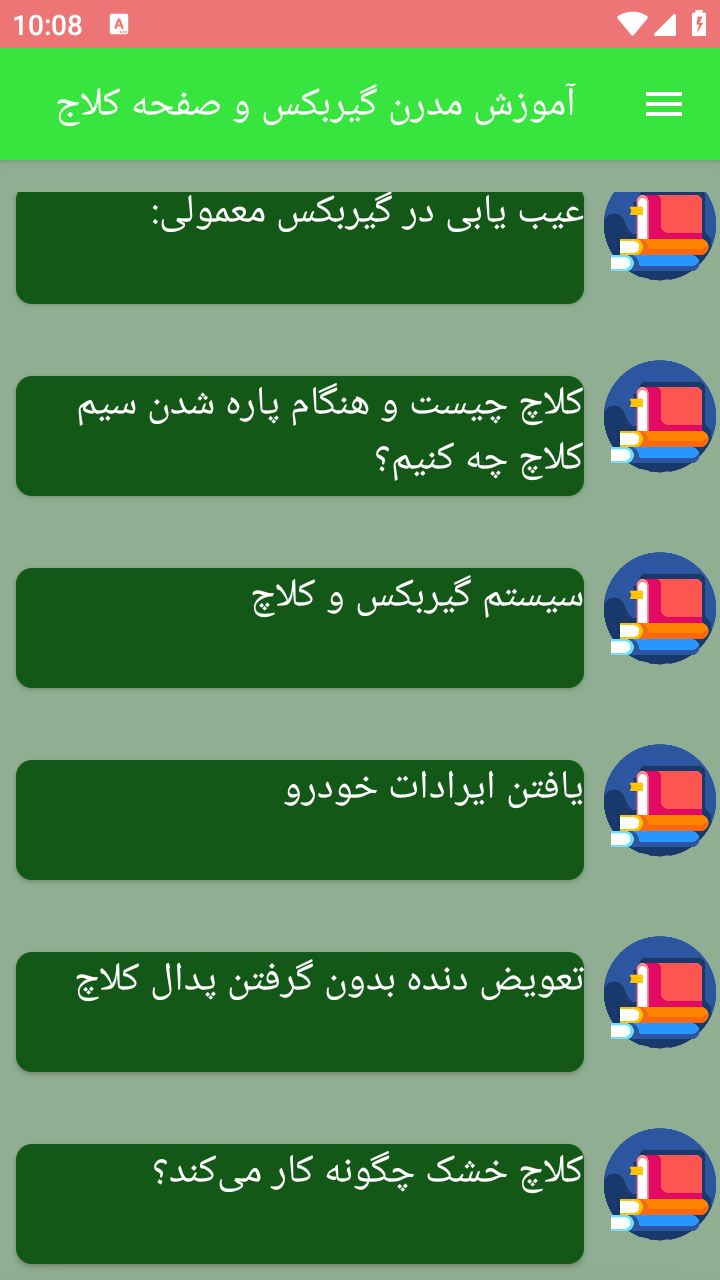 اسکرین شات 4 برنامه آموزش مدرن گیربکس و صفحه کلاچ