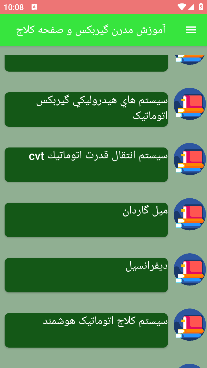 اسکرین شات 1 برنامه آموزش مدرن گیربکس و صفحه کلاچ