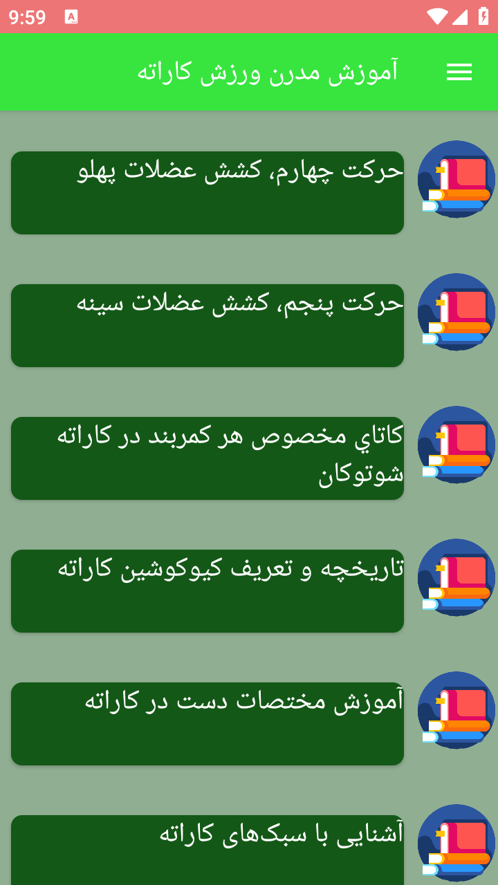 اسکرین شات 4 برنامه آموزش مدرن ورزش کاراته
