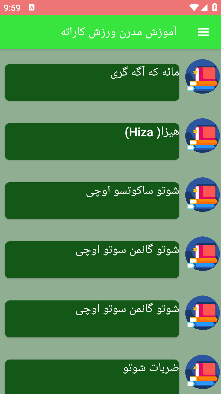 اسکرین شات 1 برنامه آموزش مدرن ورزش کاراته