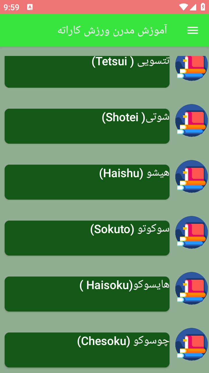 اسکرین شات 3 برنامه آموزش مدرن ورزش کاراته