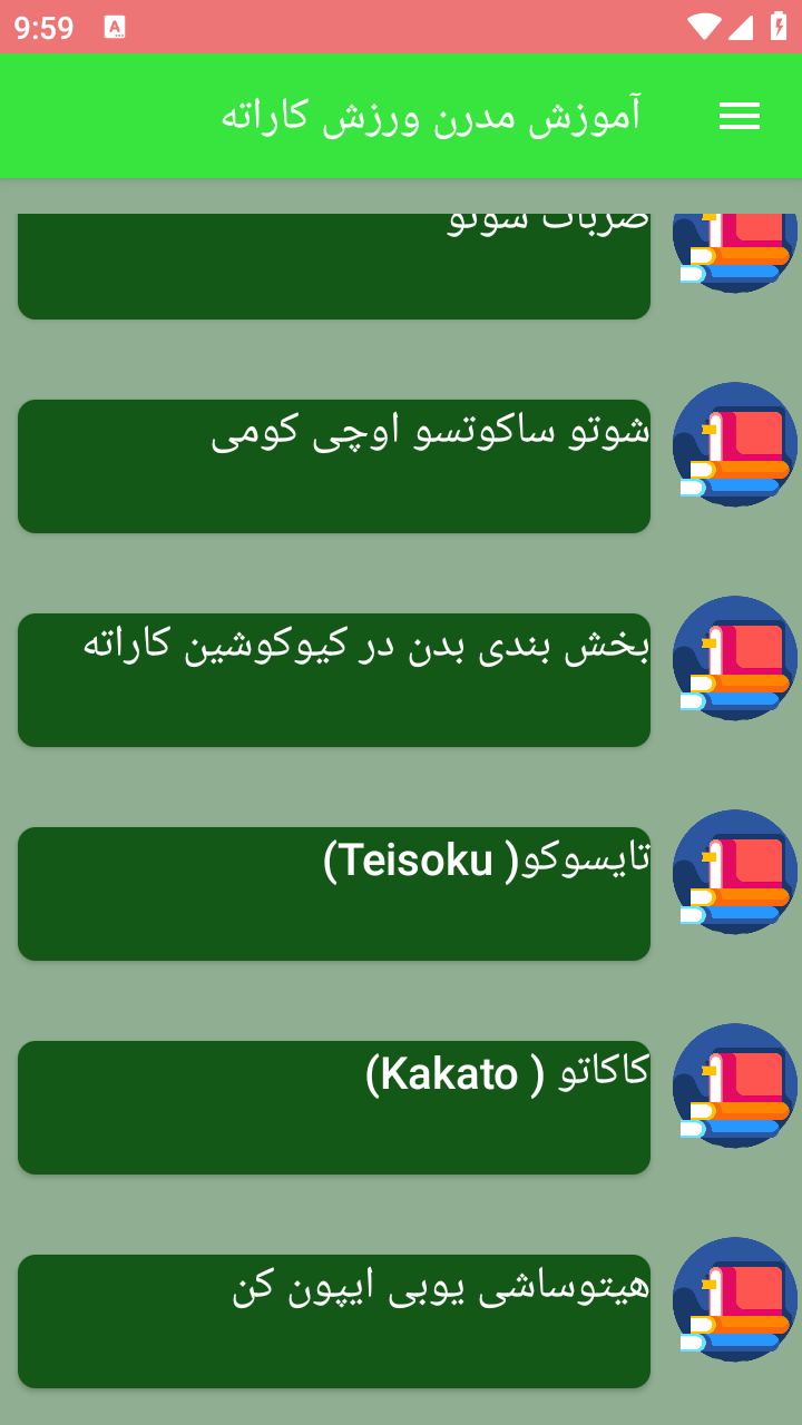 اسکرین شات 2 برنامه آموزش مدرن ورزش کاراته