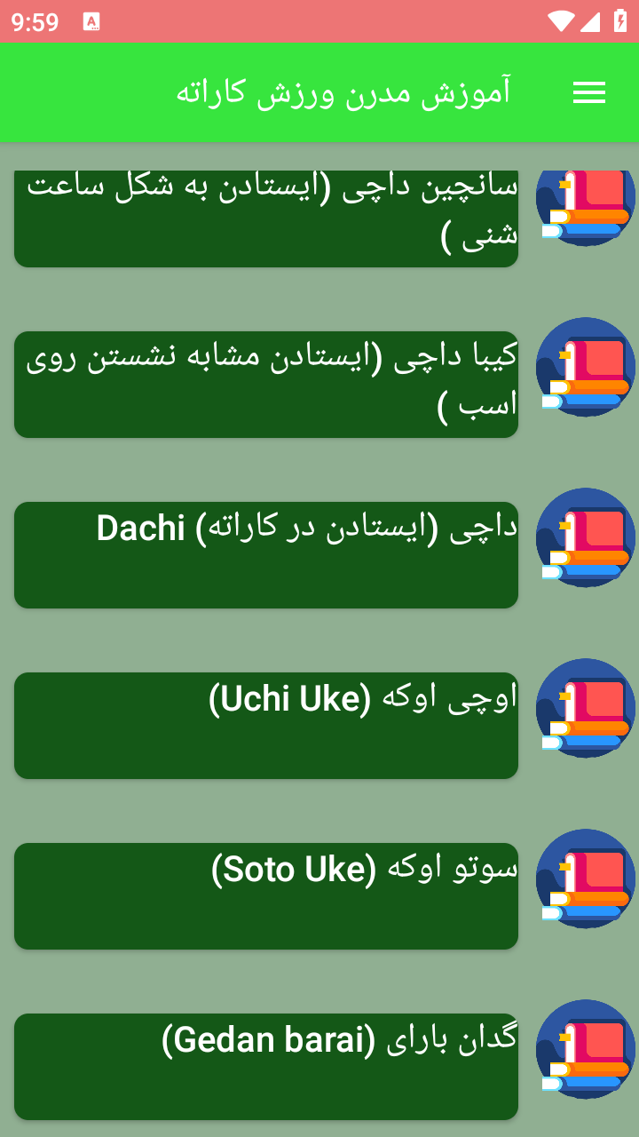 اسکرین شات 9 برنامه آموزش مدرن ورزش کاراته