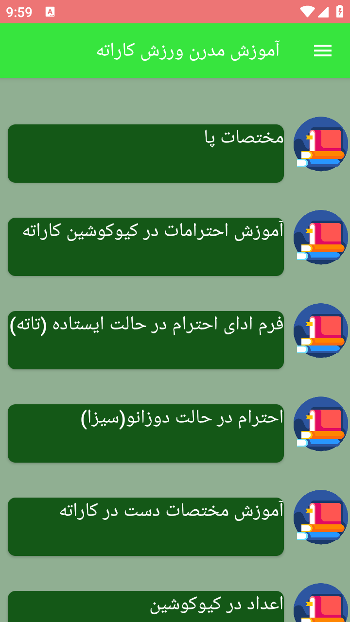 اسکرین شات 6 برنامه آموزش مدرن ورزش کاراته