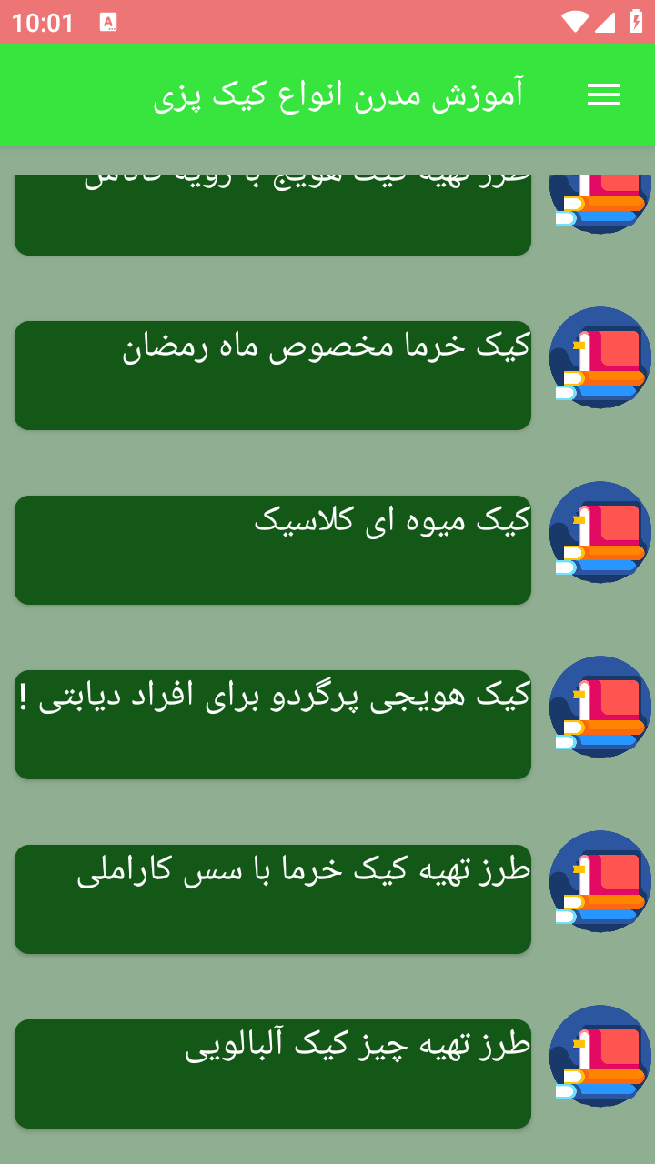 اسکرین شات 3 برنامه آموزش مدرن انواع کیک پزی