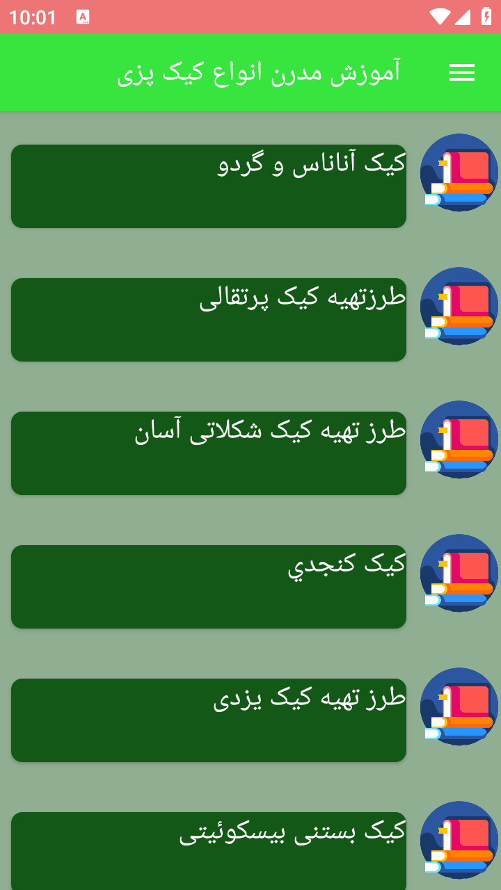 اسکرین شات 6 برنامه آموزش مدرن انواع کیک پزی