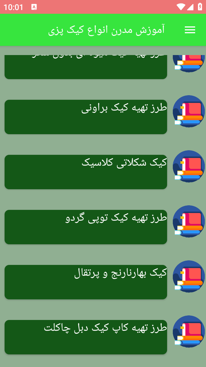 اسکرین شات 4 برنامه آموزش مدرن انواع کیک پزی